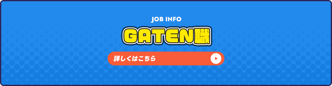 ガテン系お仕事求人サイト【GATEN職】